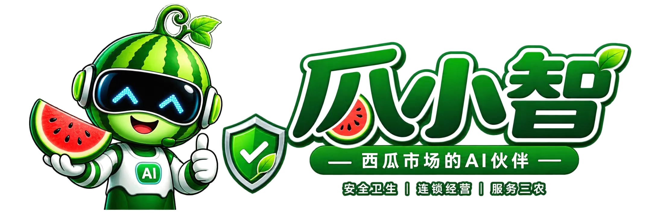 西瓜市场A级伙伴